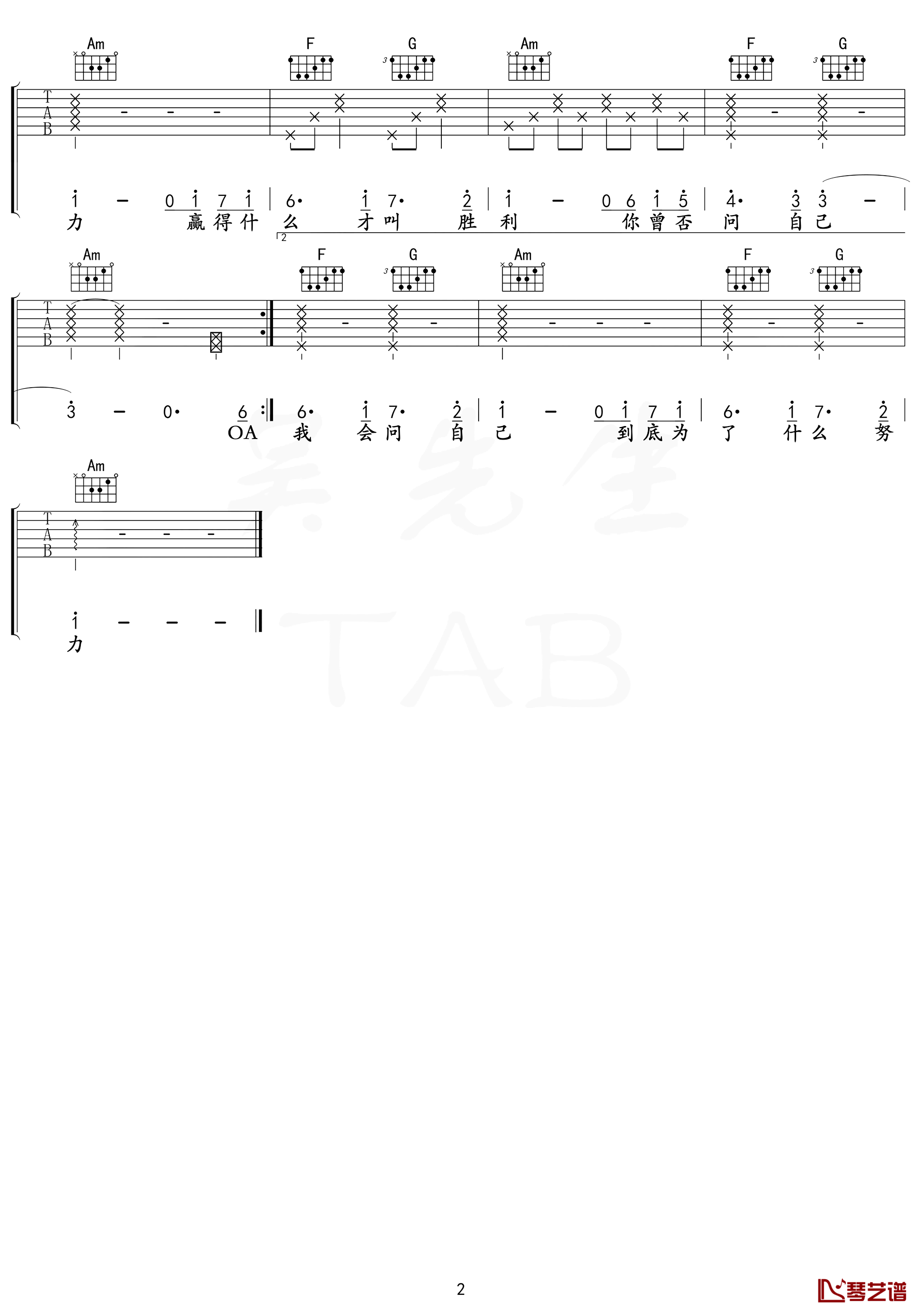 攀登吉他谱 C调抖音版 邓紫棋/Ersen0306【附示范音频】2