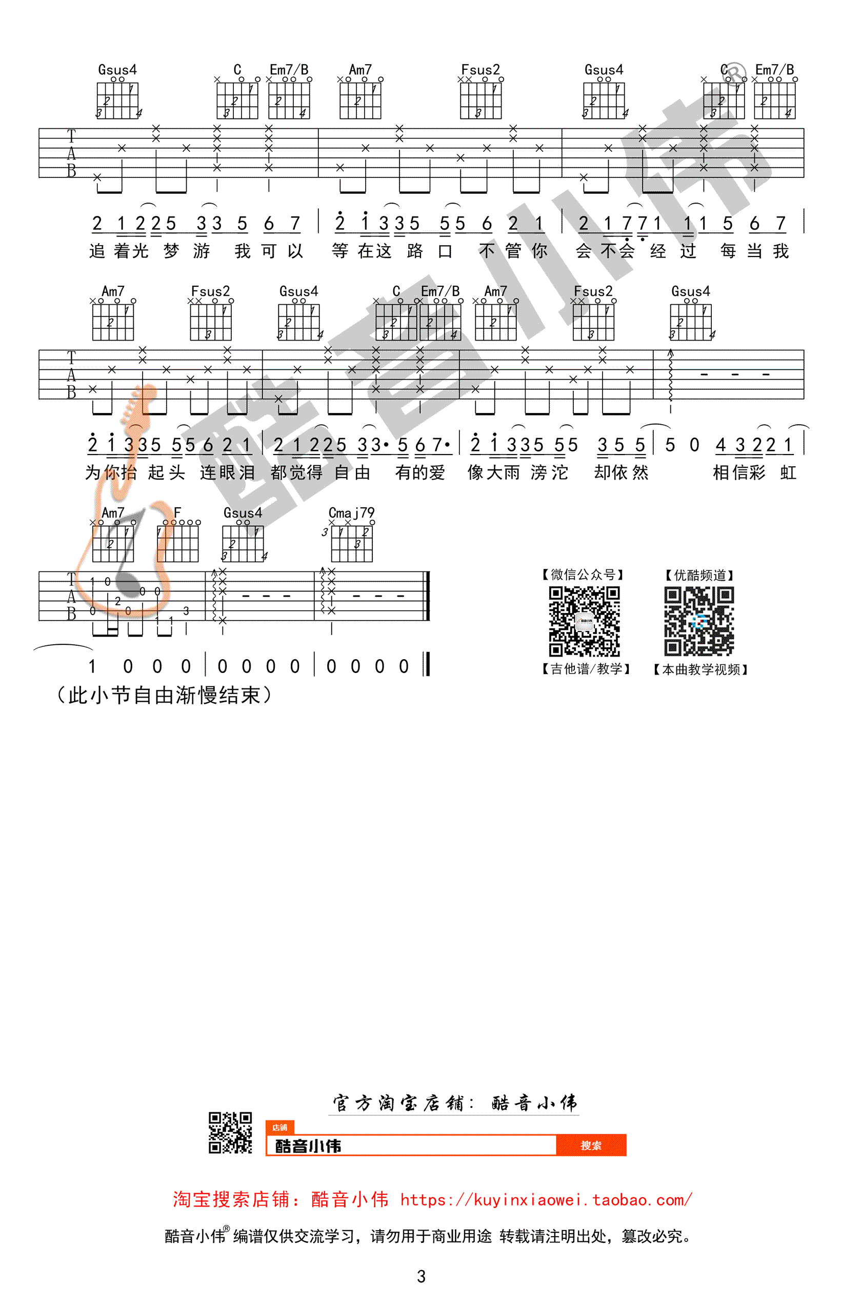 追光者吉他谱-C调六线谱-岑宁儿《追光者》吉他教学视频3
