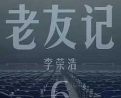 老友记吉他谱 C调 李荣浩 无限延音编配