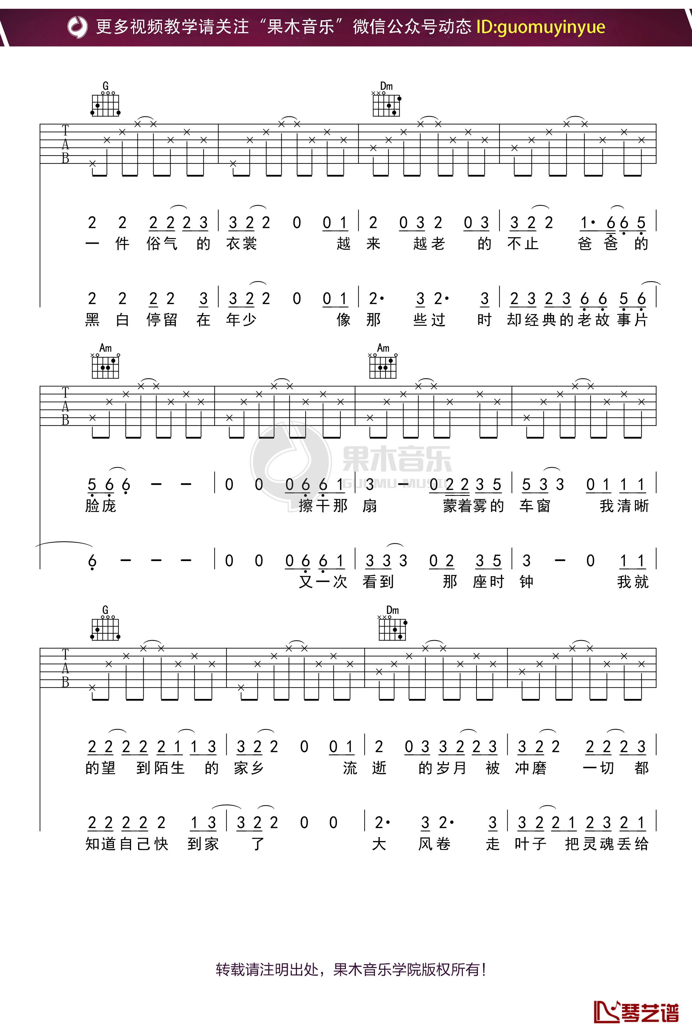 《家乡》吉他谱 C调果木浪子吉他教学入门曲谱2