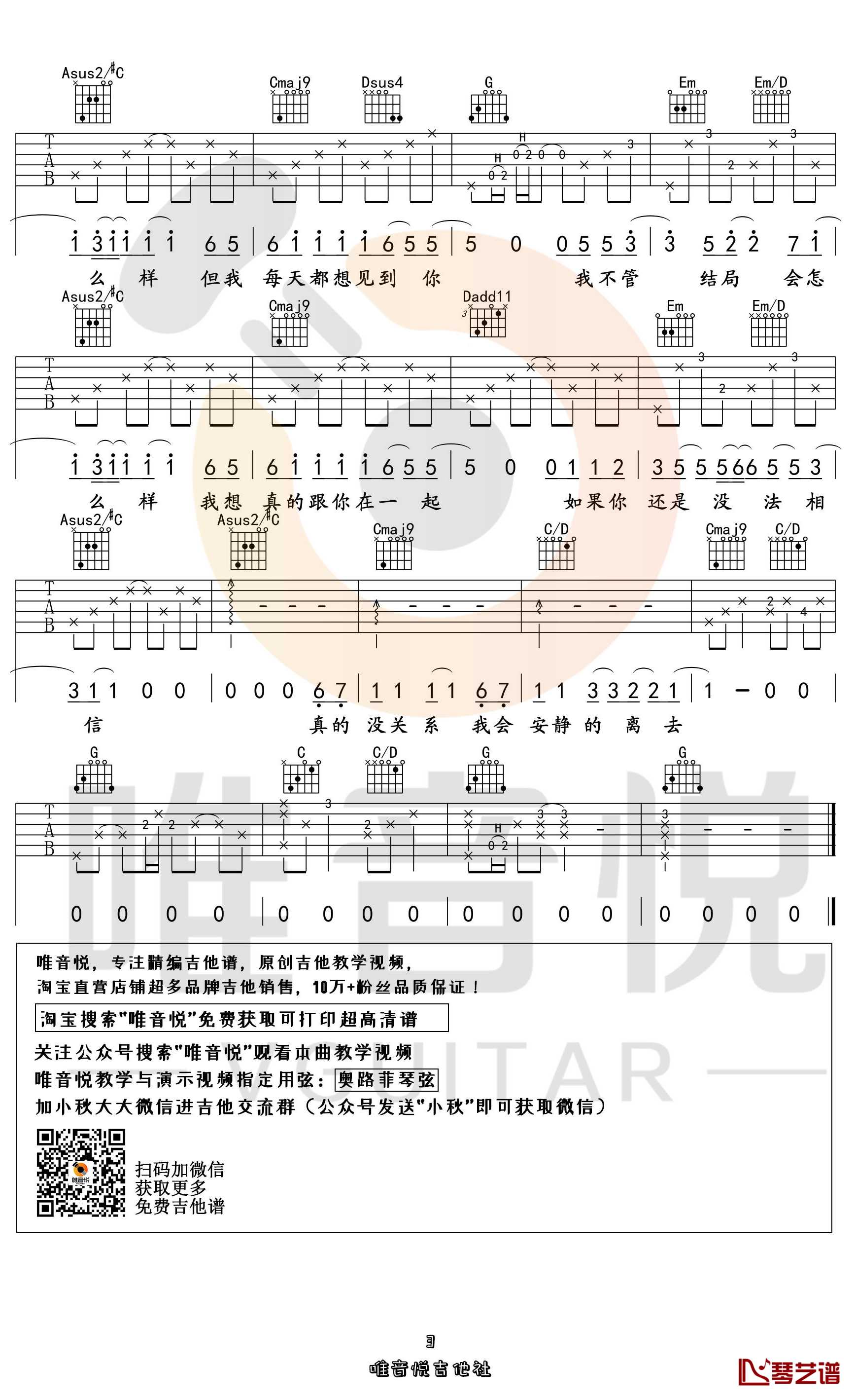 小宇吉他谱 张震岳 G调简单原版3