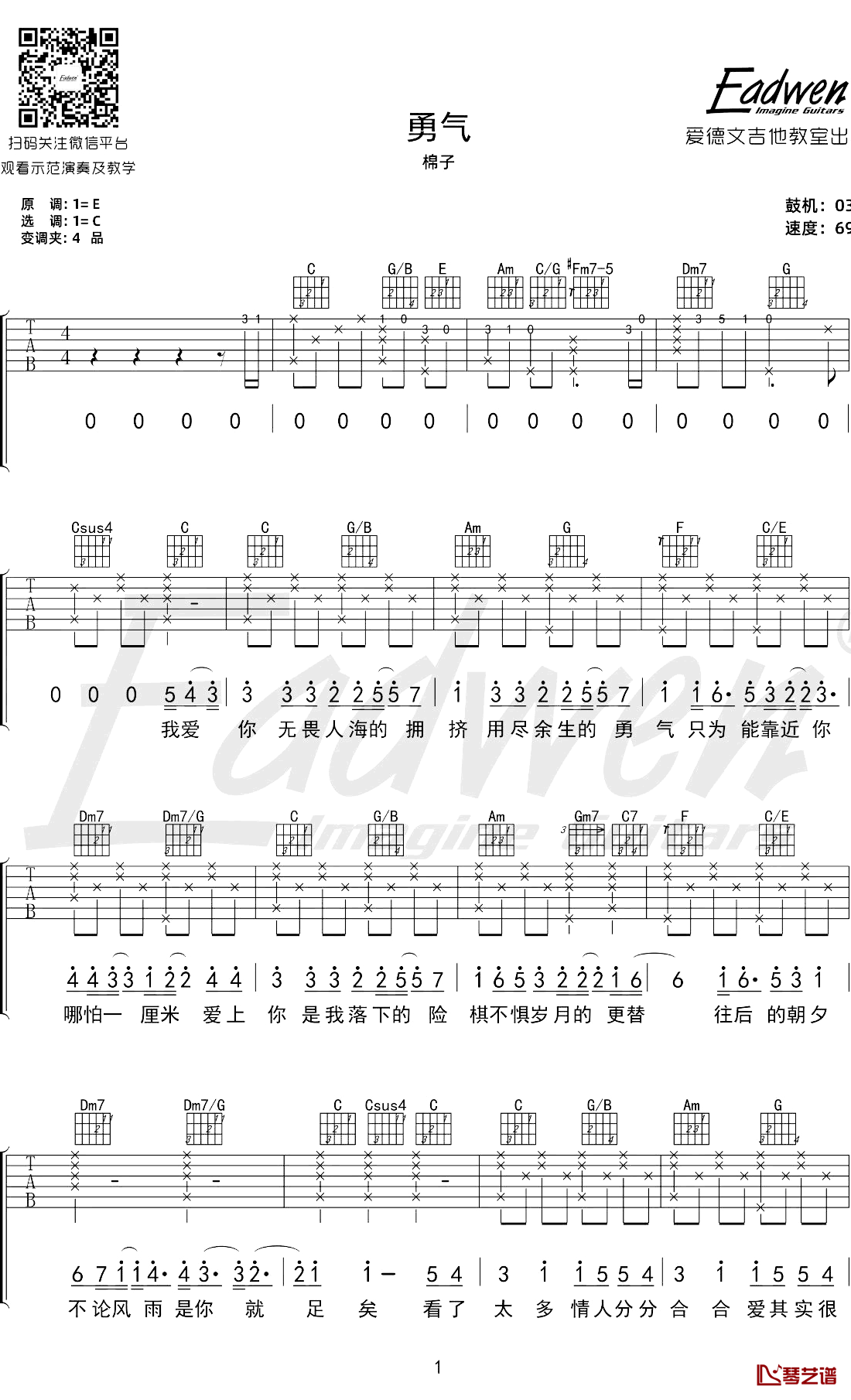 棉子《勇气》吉他谱 C调指法 弹唱教学视频1