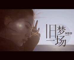 旧梦一场吉他谱 阿悠悠 第七城市吉他谱