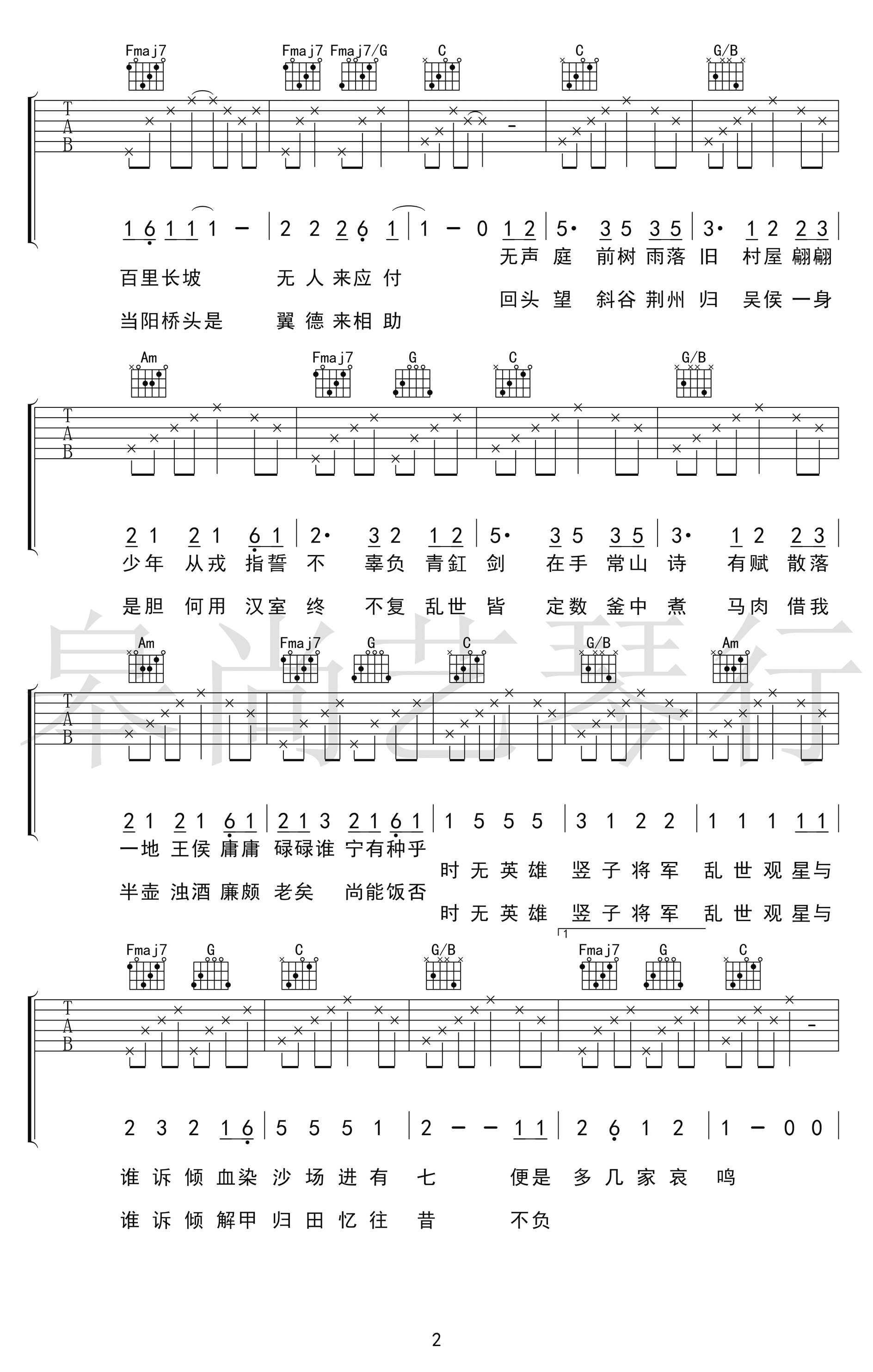 顺平侯吉他谱-花粥-C调原版-弹唱图片谱2