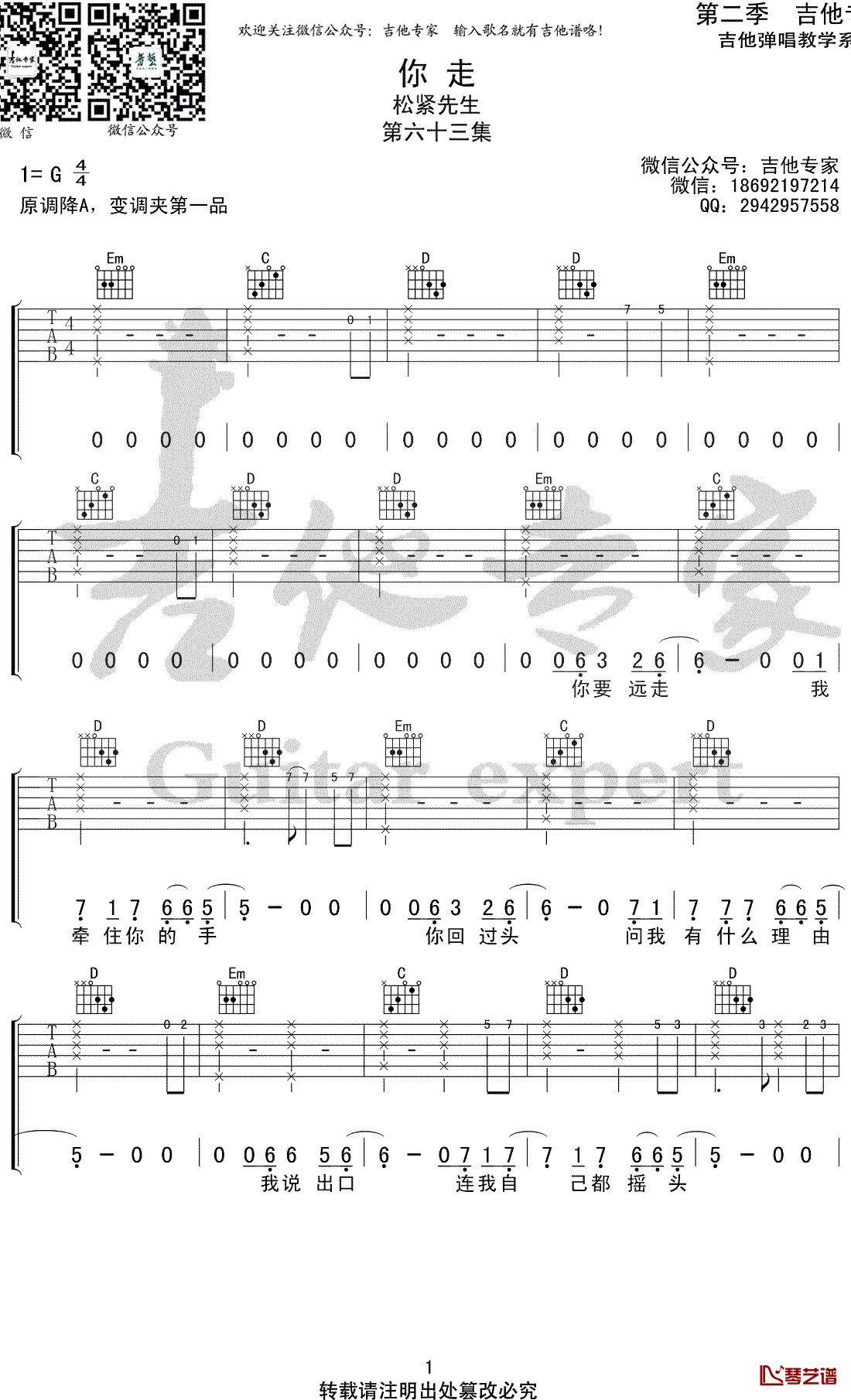 你走吉他谱 松紧先生 G调弹唱谱1
