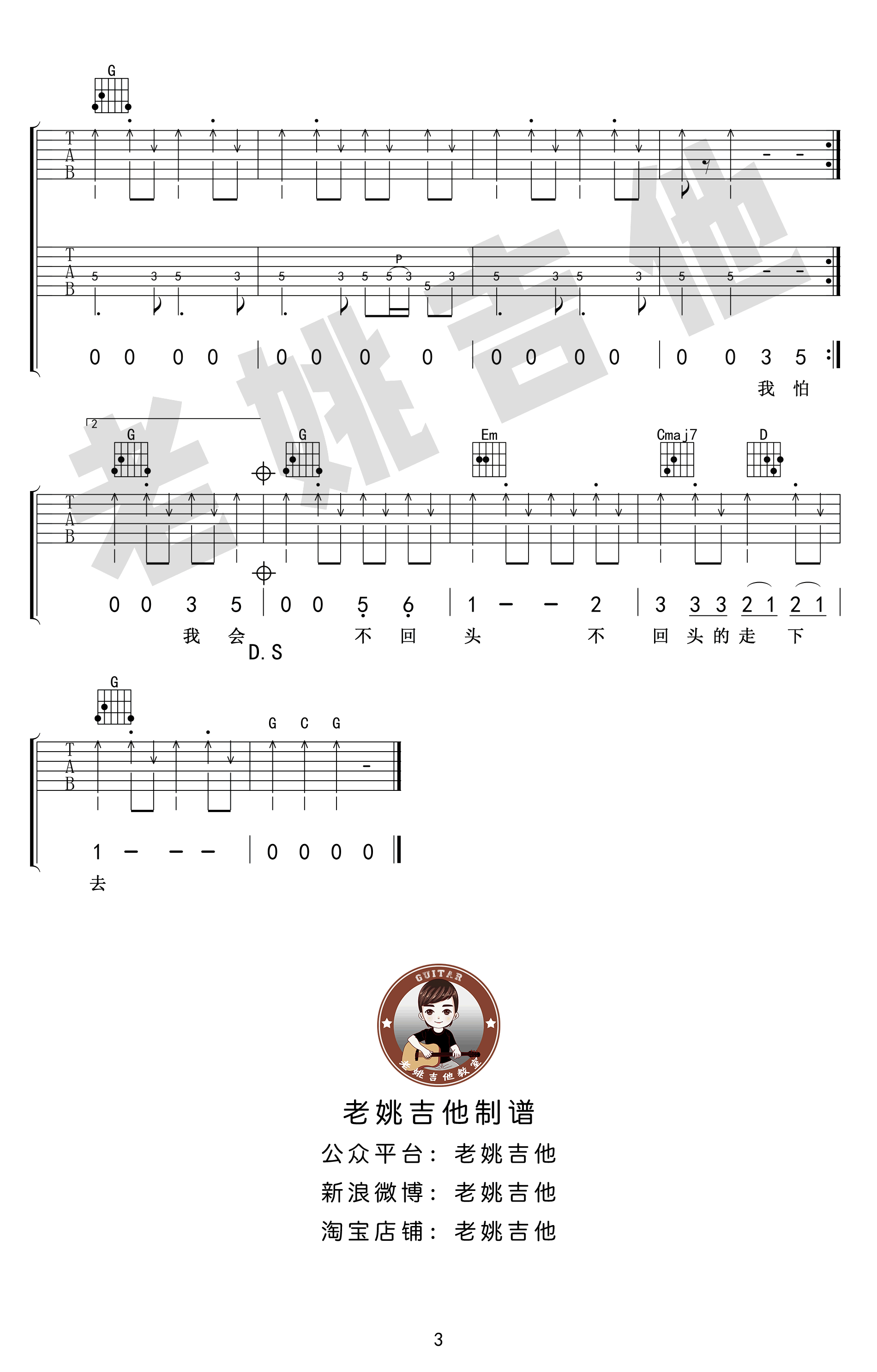 再见吉他谱-G调原版扫弦-张震岳《再见》吉他教学视频3