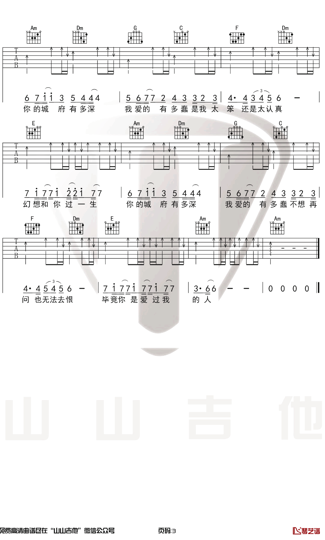 城府吉他谱 C调原版前奏和弦 许嵩 教学视频演示3