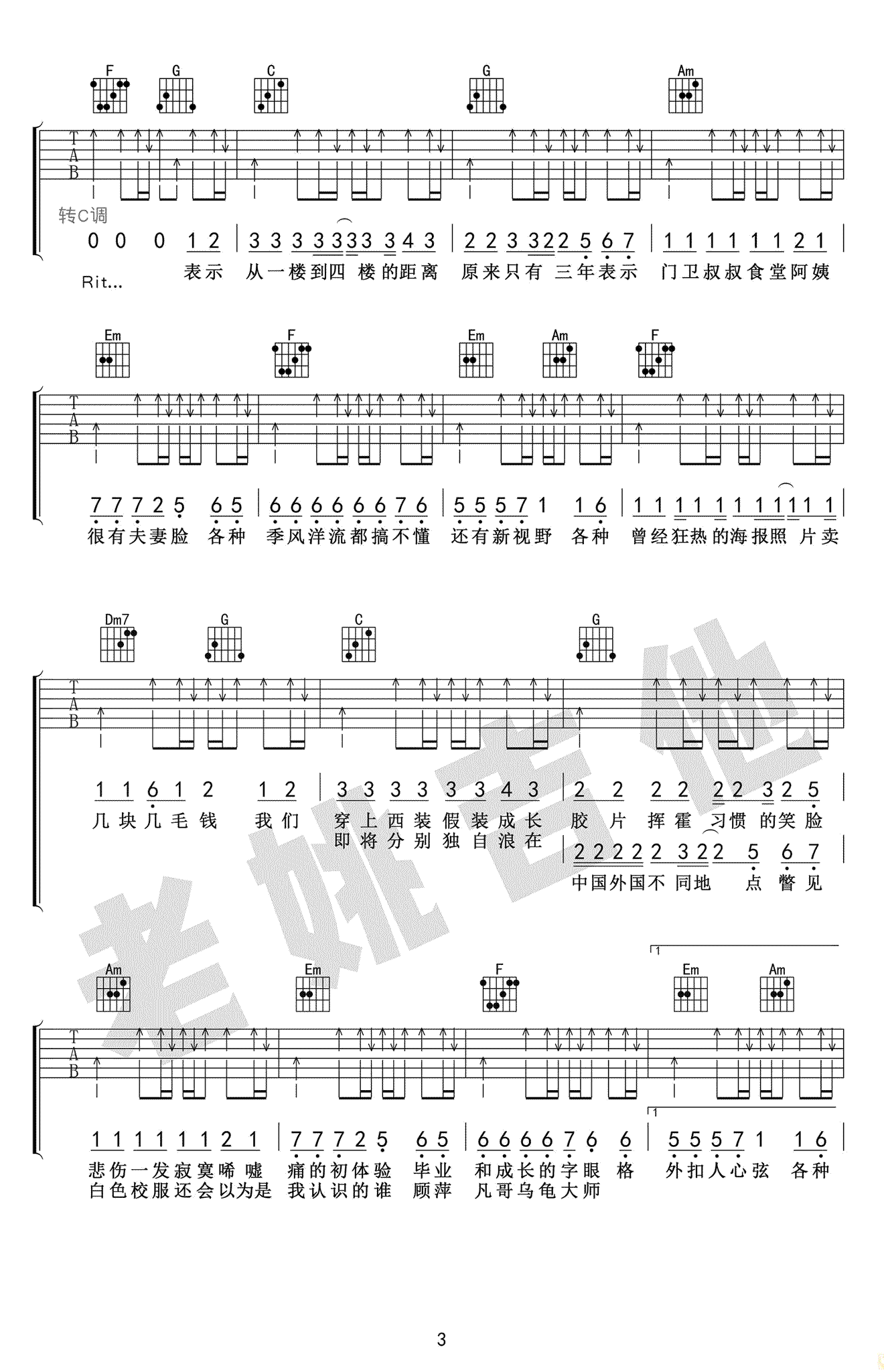 北京东路的日子吉他谱-毕业季歌曲-吉他教学视频2