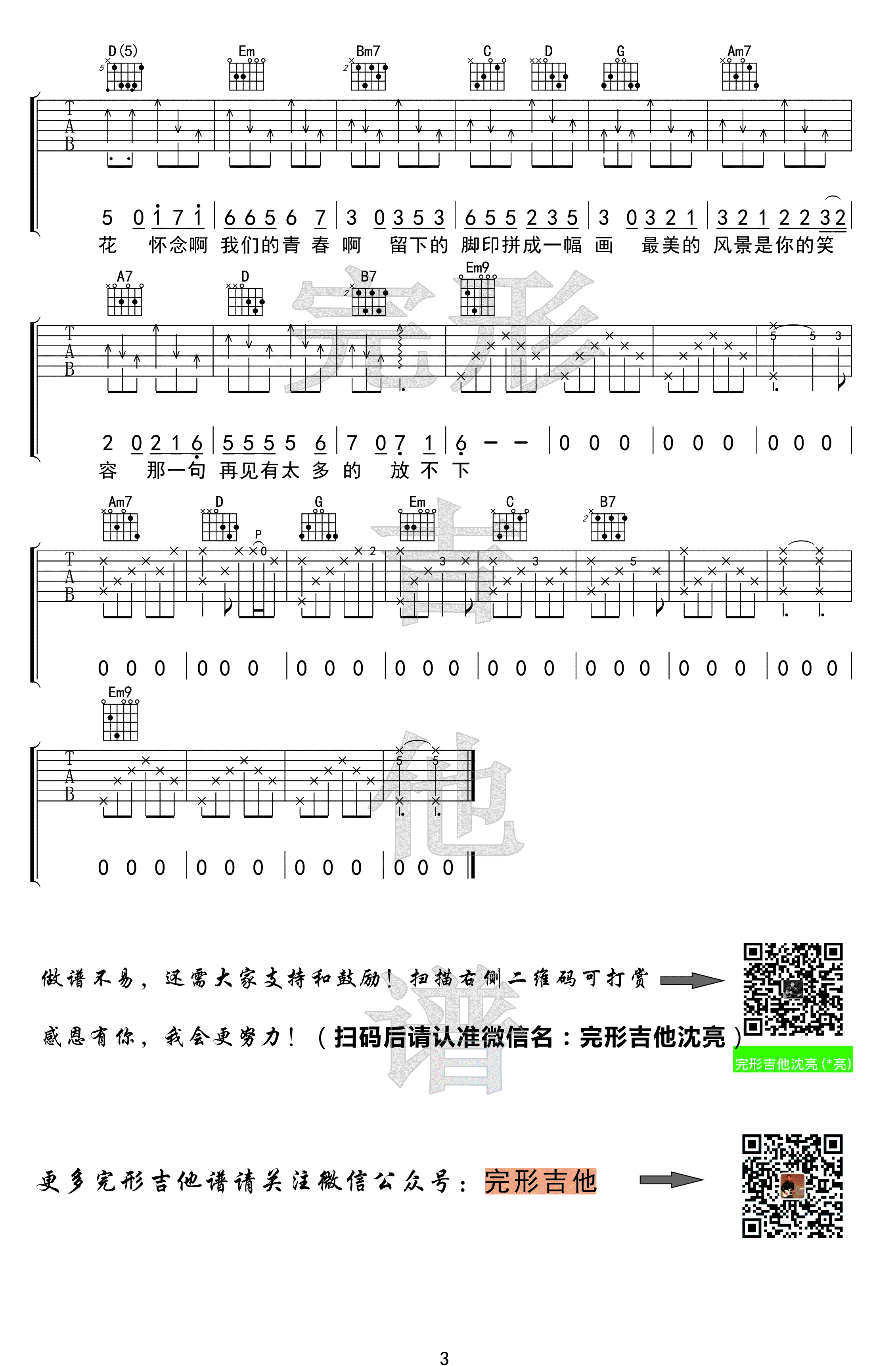 怀念青春吉他谱-旭日阳刚-G调指法-吉他弹唱视频3
