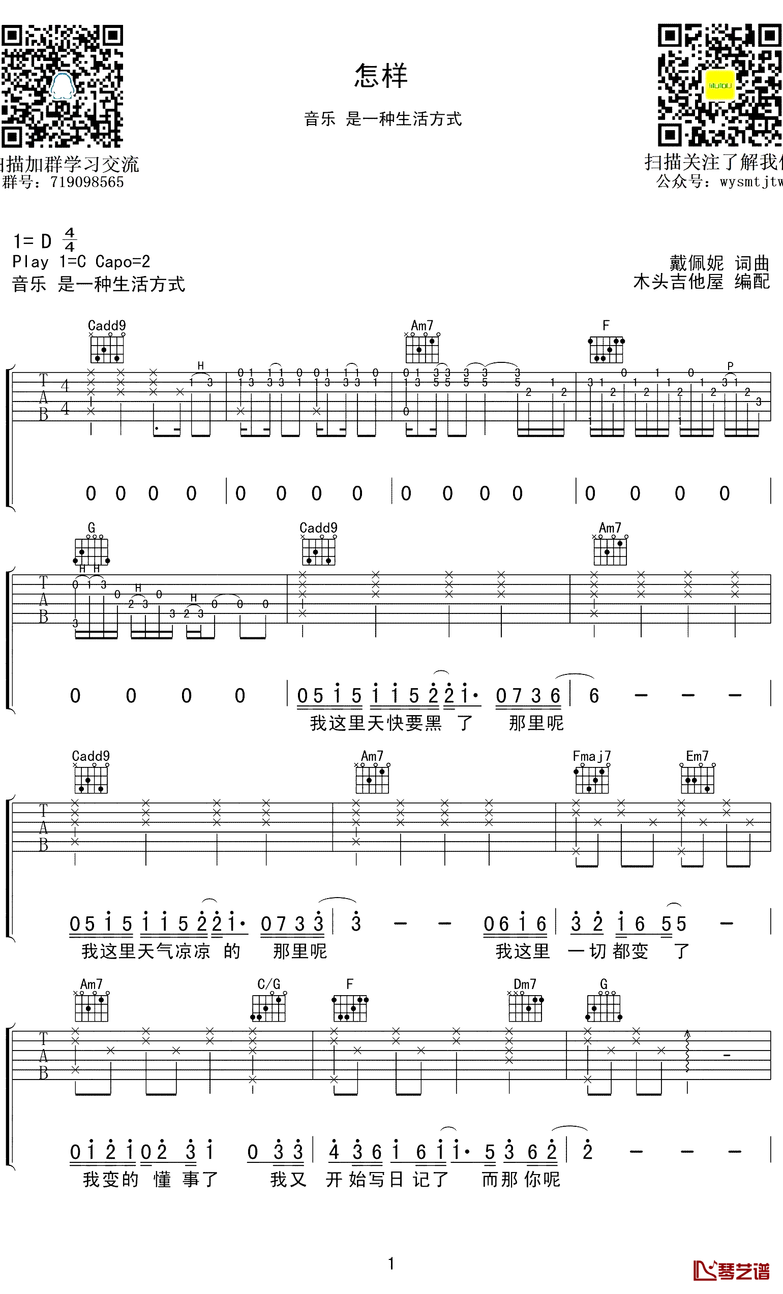 怎样吉他谱 C调弹唱谱 戴佩妮1