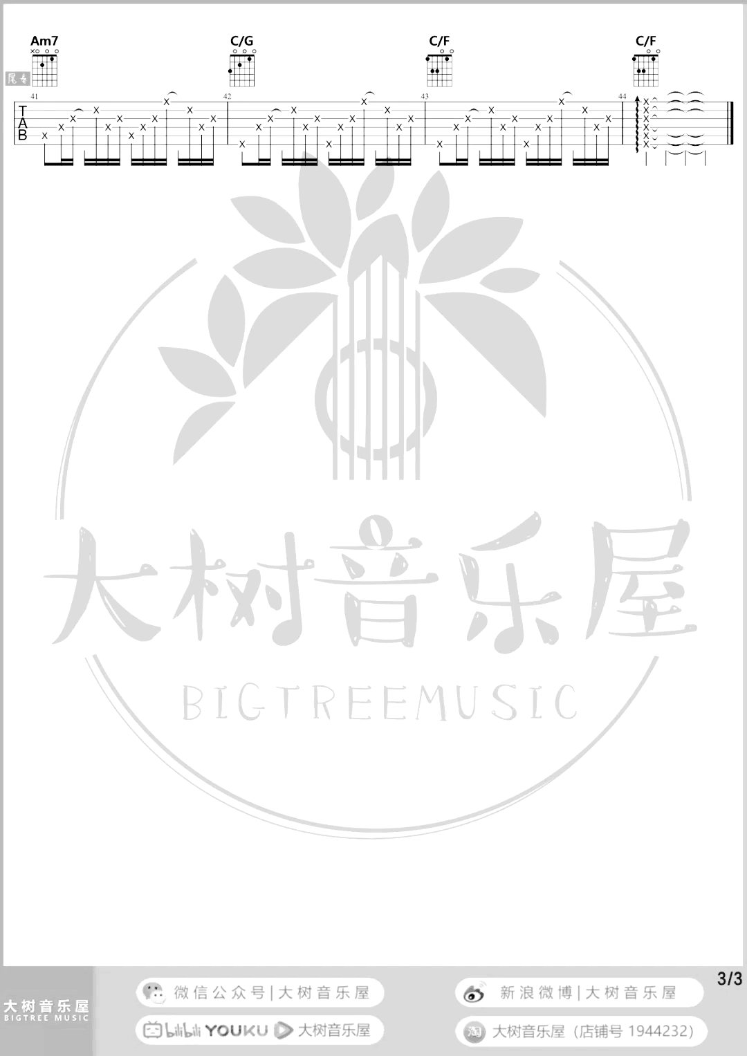 对的时间点吉他谱 C调和弦 林俊杰4