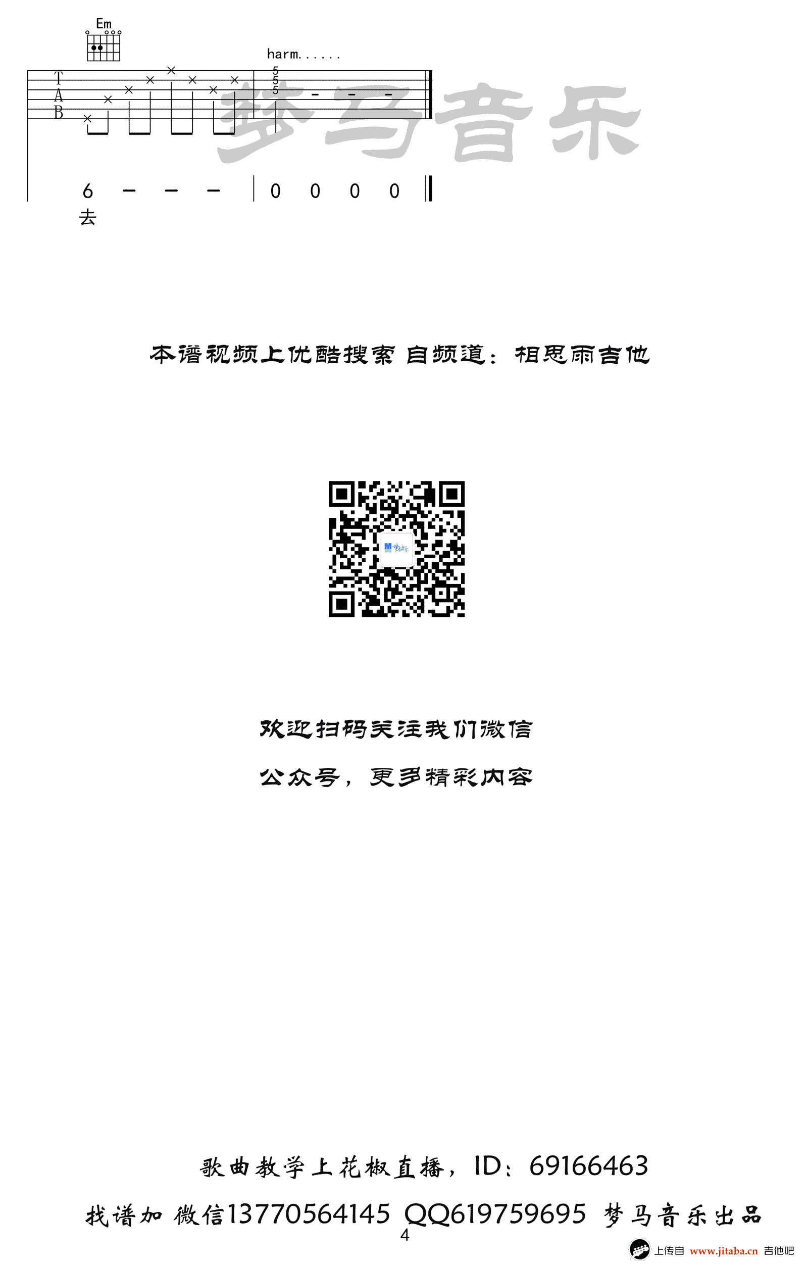 琴师吉他谱-音频怪物-G调高清弹唱谱-吉他视频示范4