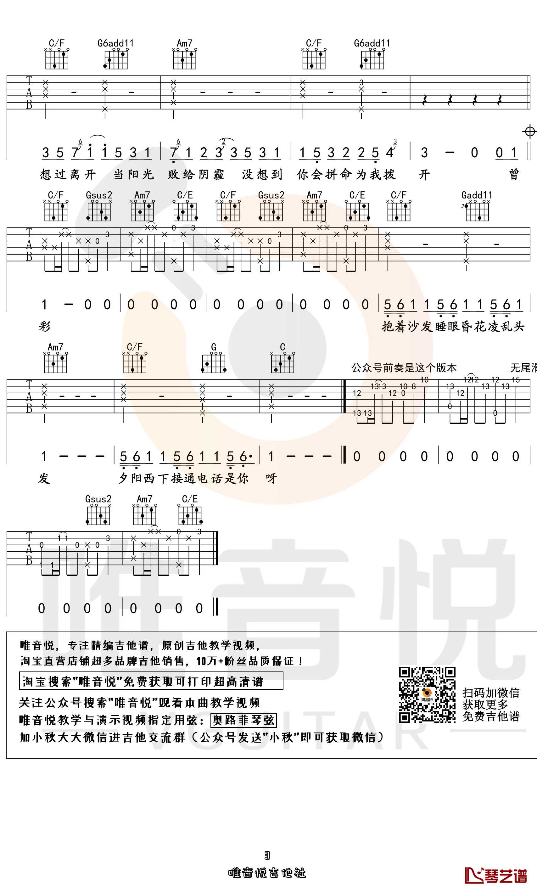 好想爱这个世界啊吉他谱 华晨宇 C调简单版 唯音悦出品3