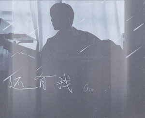 还有我吉他谱 G2er/任贤齐 C调六线谱 无限延音编配