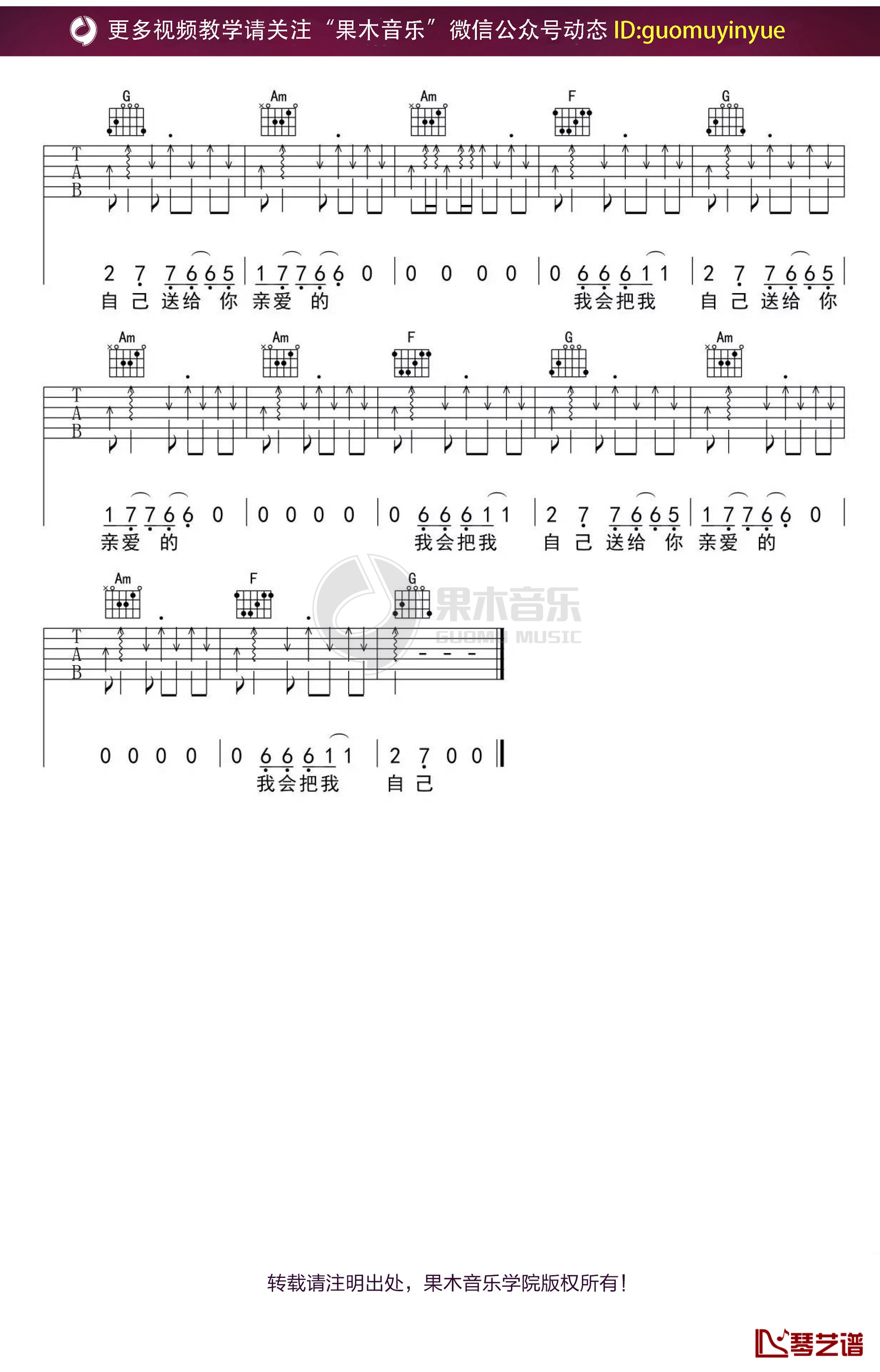 《不开的唇》吉他谱 D调果木浪子吉他弹唱教学曲谱6