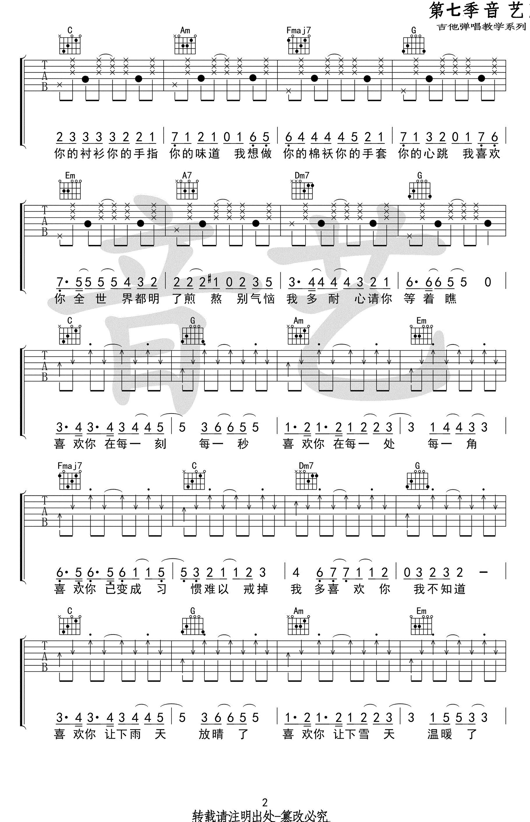 我多喜欢你你会知道吉他谱-王俊琪《小美好》主题曲-C调弹唱谱2