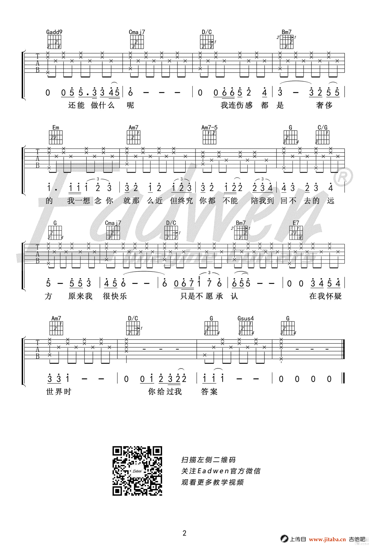 我们吉他谱-陈奕迅《后来的我们》主题曲-原版扒谱-弹唱教学2