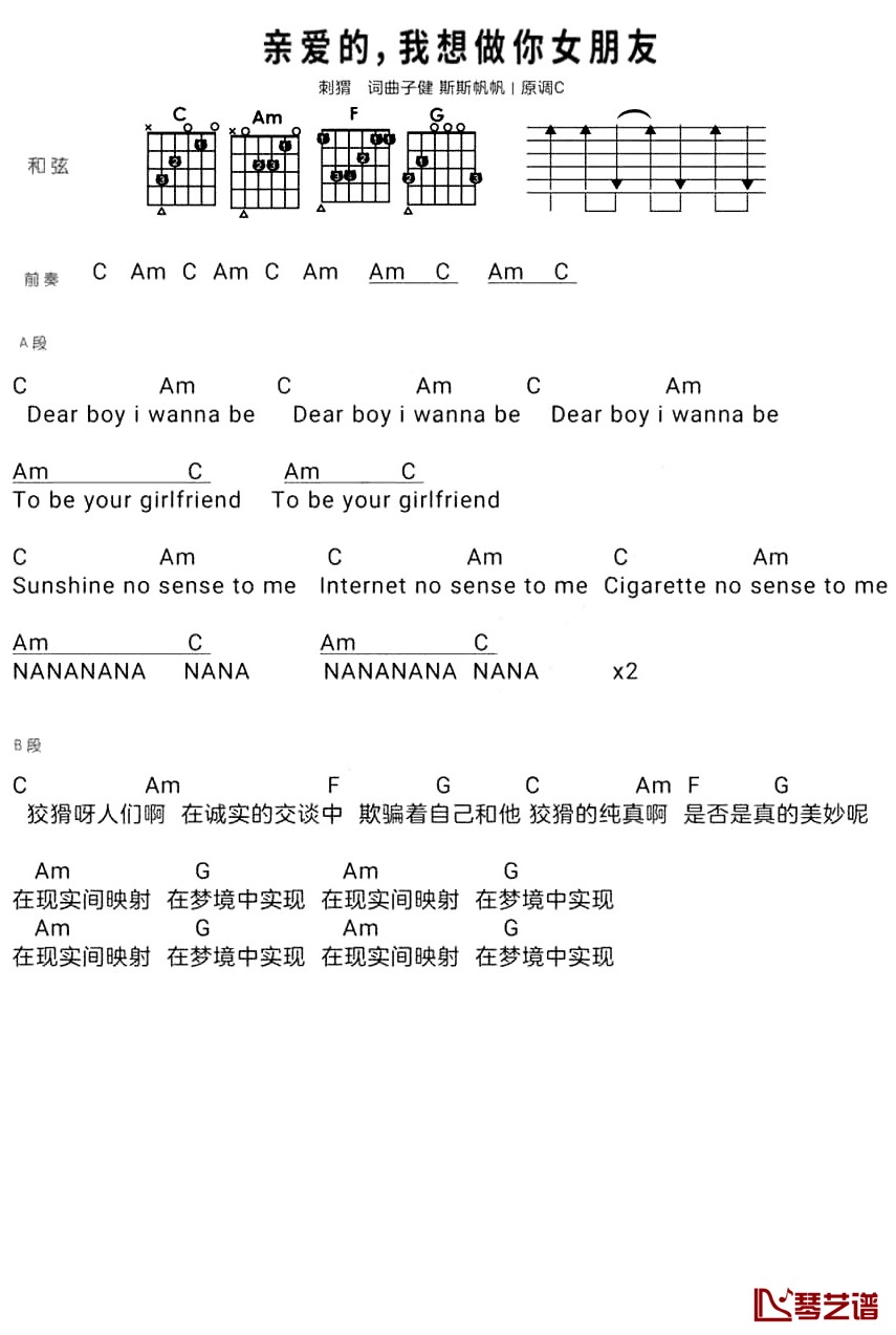亲爱的 我想做你女朋友吉他谱 刺猬乐队（简易版）1