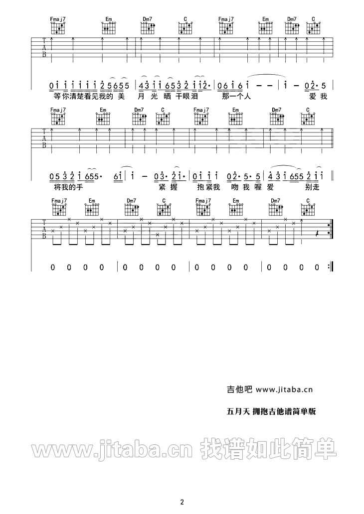 拥抱吉他谱 C调弹唱谱简单版 五月天2