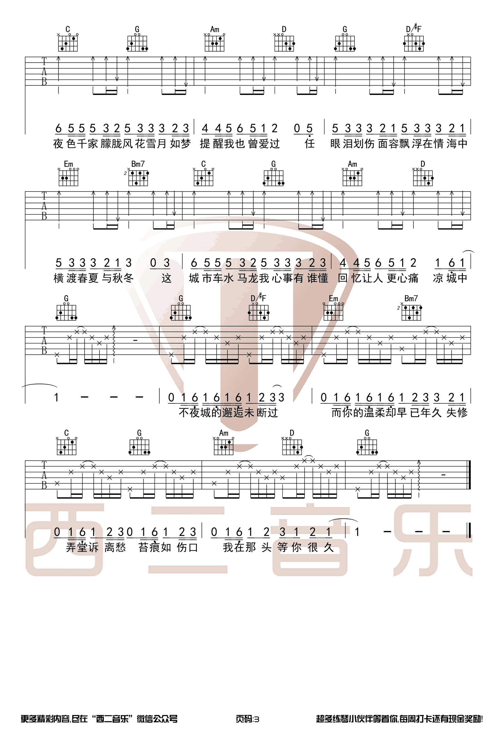 凉城吉他谱-任然-G调弹唱谱-高清图片谱-抖音歌曲3