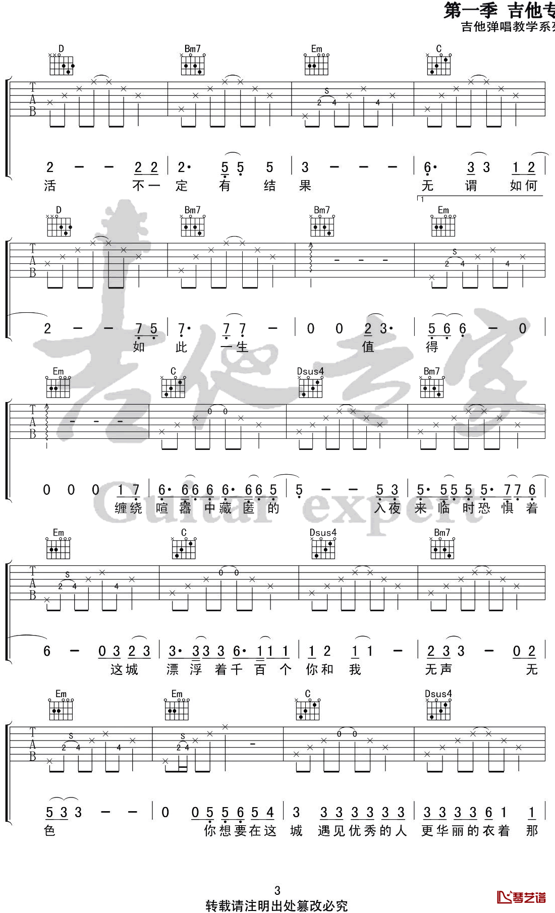 人间城吉他谱 G调指法 王贰浪 弹唱六线谱3