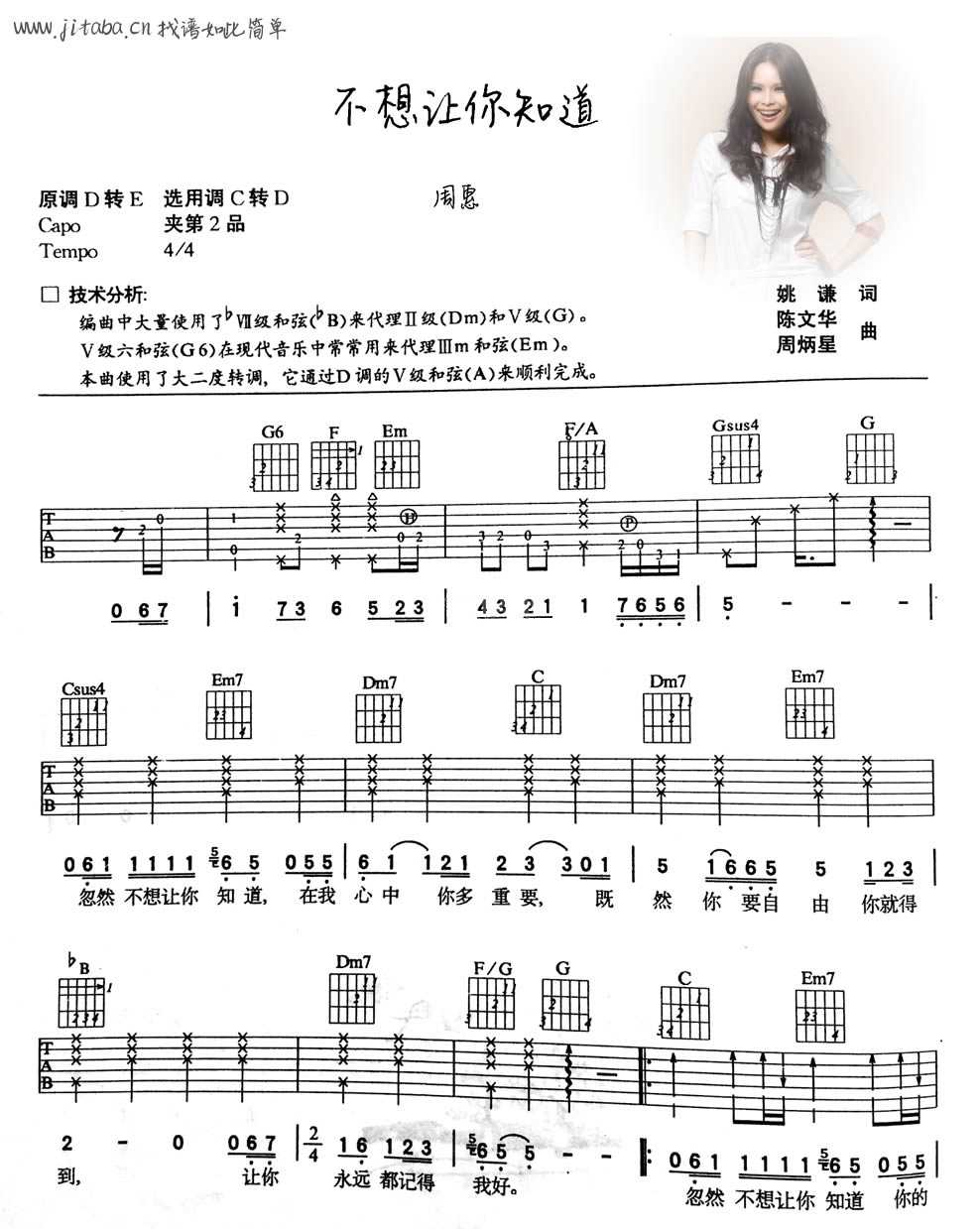 不想让你知道吉他谱-周惠-图片谱完整版1