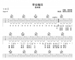 袁树维《早安隆回》吉他谱_G调扫弦版_弹唱六线谱