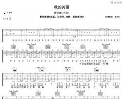 我的美丽吉他谱_黄绮珊(小霞)_A调原版吉他谱附演示音频