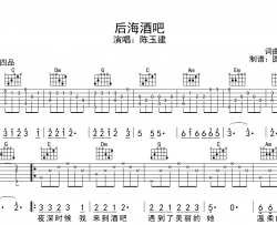 陈玉建《后海酒吧》吉他谱
