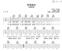 梦境画你吉他谱_玉慧同学_C调弹唱谱_高清图片谱