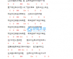 《你好前任》吉他谱