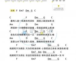 西楼别序吉他谱_尹昔眠_C调吉他弹唱谱伴奏谱