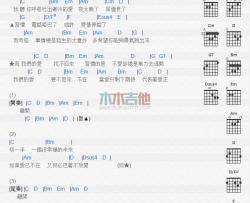 当爱只剩下期待_吉他谱_陈零九