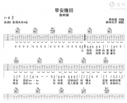 早安隆回吉他谱_袁树雄_G调弹唱谱_高清六线谱