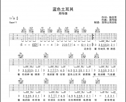 周传雄《蓝色土耳其》吉他谱_G调吉他弹唱谱