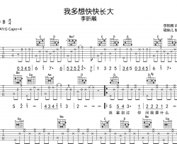 李昕融《我多想快快长大》吉他谱-G调吉他弹唱谱