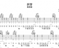 黄绮珊《拆穿》吉他谱_G调六线谱_《拆穿》吉他弹唱谱