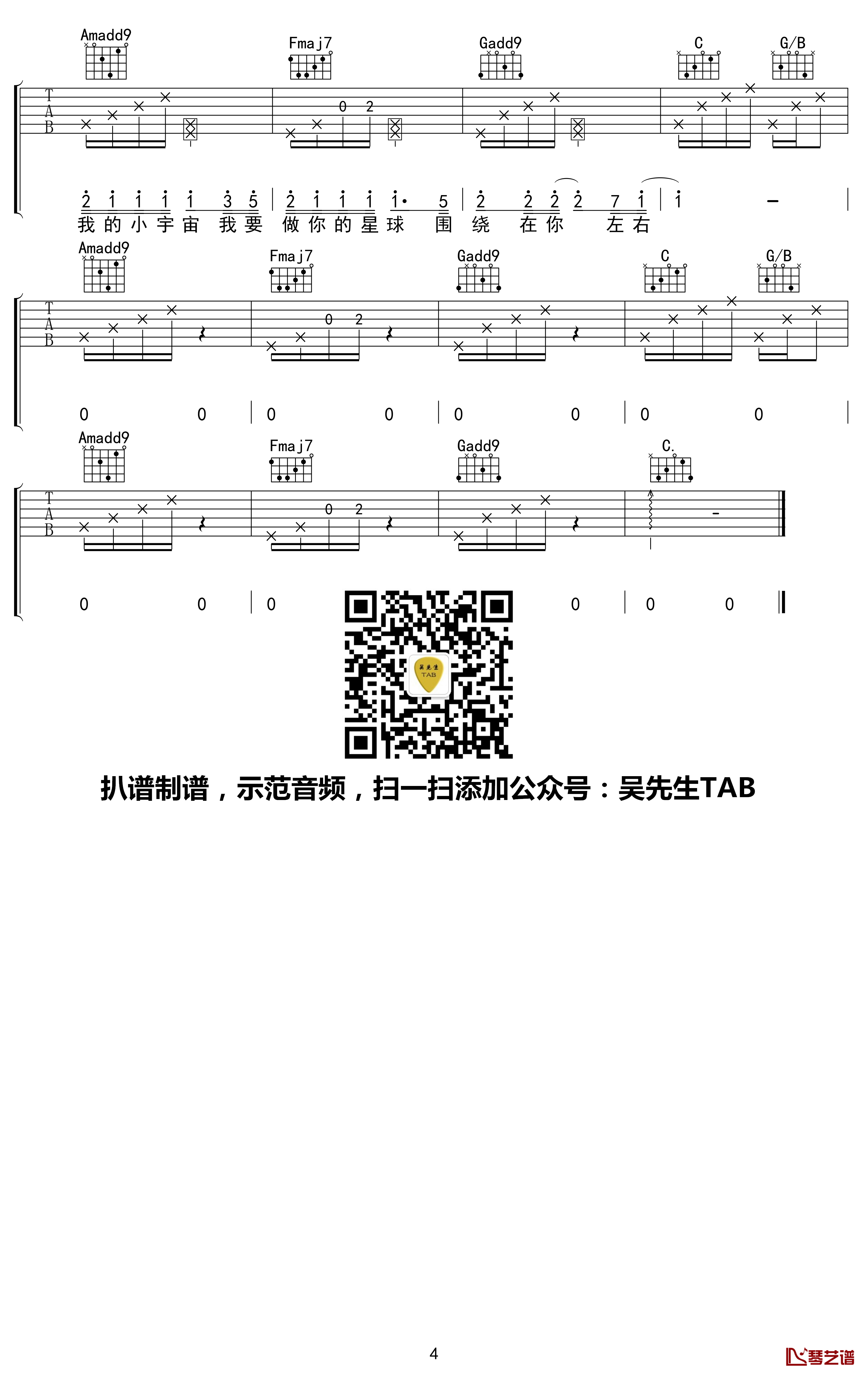 宠坏吉他谱 C调 李俊佑/小潘潘 吴先生TAB出品【附示范音频】4