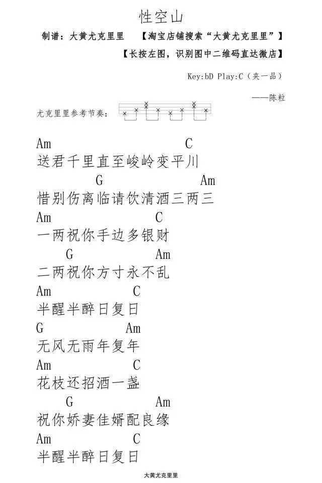 性空山尤克里里谱 陈粒-半醒半醉日复日  无风无雨年复年1