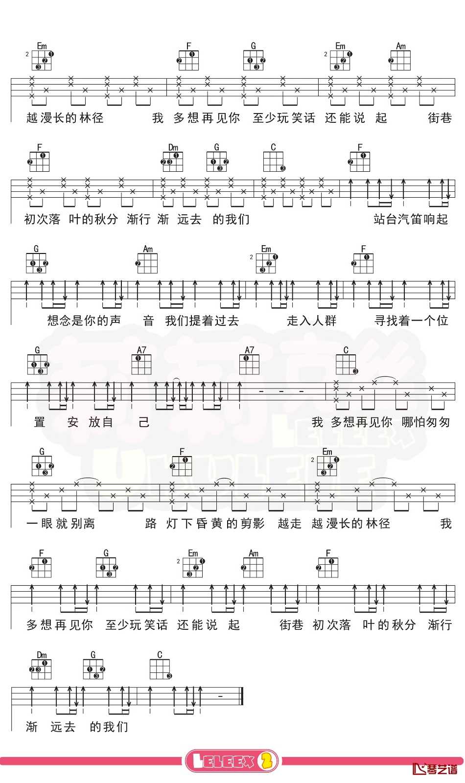 房东的猫《云烟成雨》尤克里里谱 弹唱曲谱3