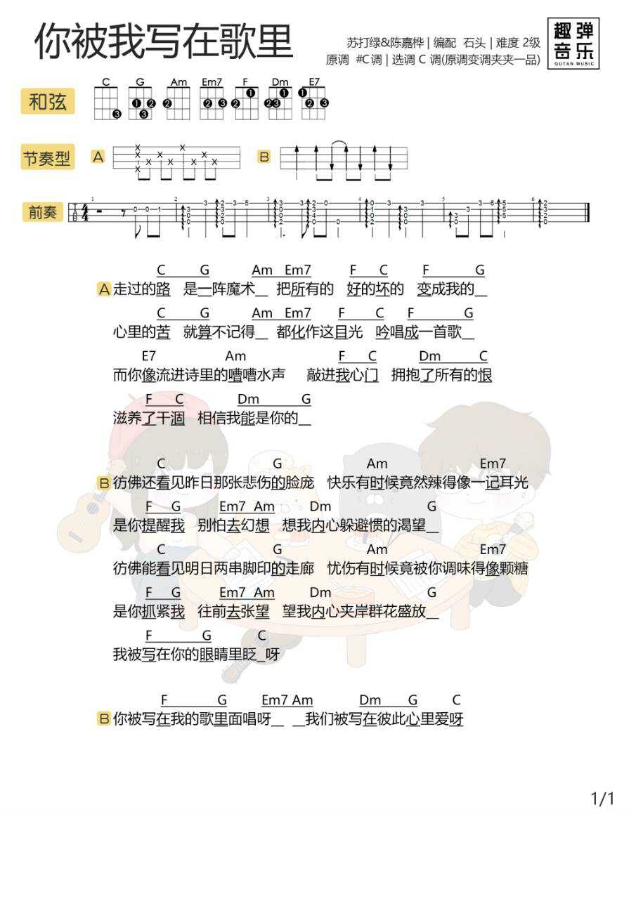 你被写在我的歌里尤克里里谱 苏打绿和Ella诠释幸福美好1