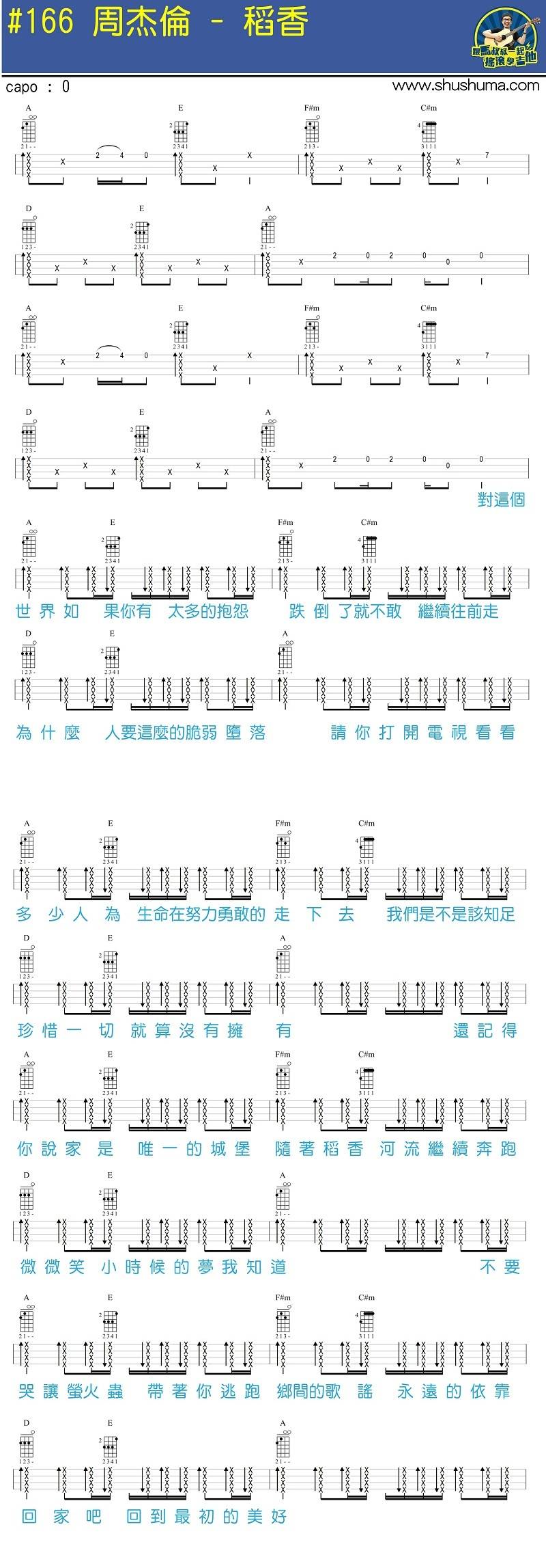 稻香尤克里里谱 周杰伦 尤克里里弹唱教学 By马叔叔1
