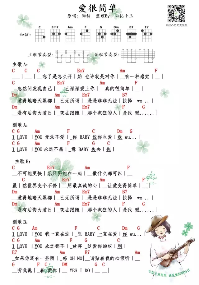 爱很简单尤克里里谱-陶喆 请贴着我的心倾听1