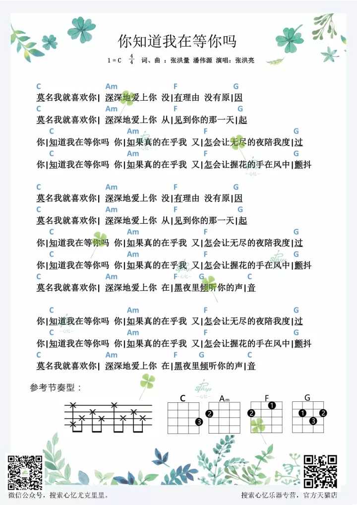 你知道我在等你吗尤克里里谱-张洪量 你如果真的在乎我1