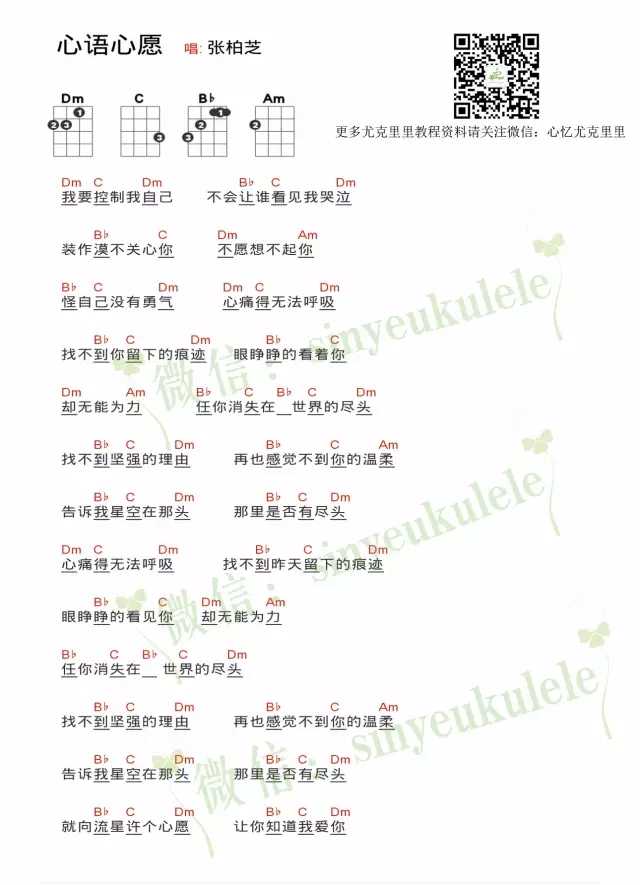 星语心愿尤克里里谱-张柏芝 就向流星许个心愿1