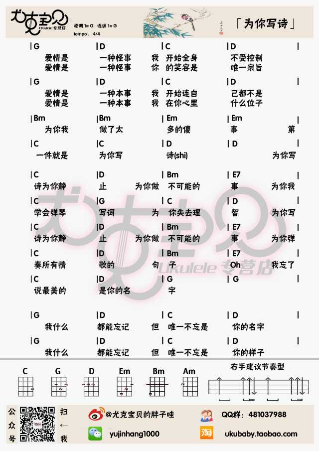 为你写诗尤克里里谱-吴克群 我忘了说 最美的是你的名字1