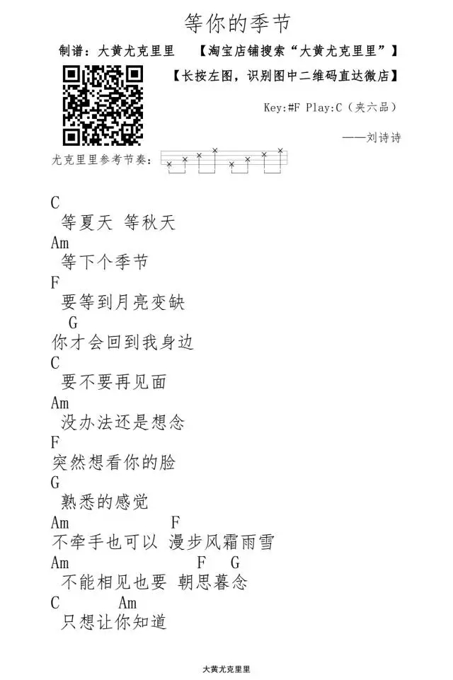 等你的季节尤克里里谱-严艺丹 步步惊心插曲1