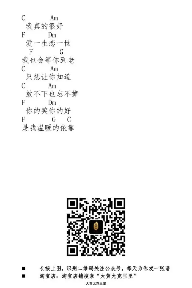 等你的季节尤克里里谱-严艺丹 步步惊心插曲2