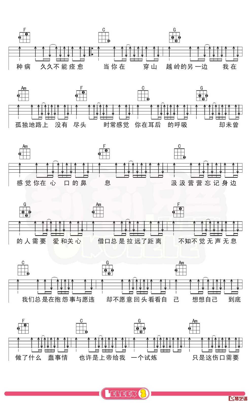 张震岳《思念是一种病》尤克里里谱 弹唱曲谱2
