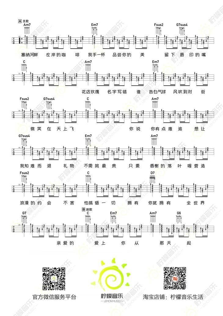 告白气球尤克里里谱 弹唱教学2